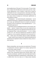 Команда скелетів - Стівен Кінг - мініатюра 7