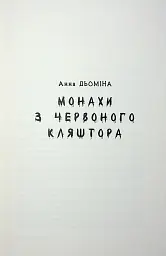 За все вони заплатять. Збірка оповідань - мініатюра 6