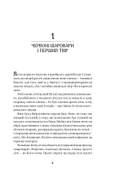 Йо-Ке-Ле-Ме-Не. 55 історій з дитинства - мініатюра 6