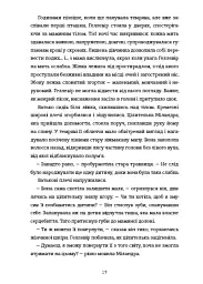 Золочена корона - Меріенн Ґордон - мініатюра 12