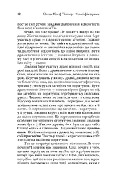 Філософія драми - мініатюра 11