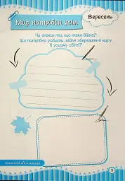 Щоденник вражень другокласника/другокласниці - Ірина Вінніцка - мініатюра 10