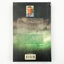Троща - Василь Шкляр | Клуб Сімейного Дозвілля, книга українською, нова, тверда - мініатюра 4