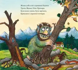 Бадяки - Джулія Дональдсон - мініатюра 2