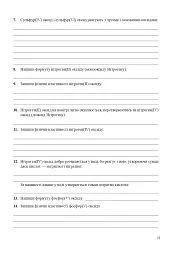Хімія. Робочий зошит. 10 клас. Академічний рівень. У 2-х частинах. Частина 1 - Людмила Дячук - мініатюра 5
