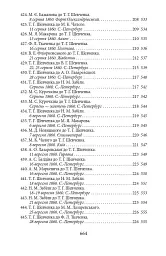Епістолярій Тараса Шевченка. Книга 2. 1857-1861 - мініатюра 14