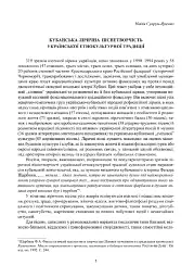 Ліричні пісні українців Кубані. Фонографічний збірник - Надія Супрун-Яремко - мініатюра 2