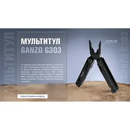 Мультитул Multi Tool Ganzo G303-B, Чорний - мініатюра 5