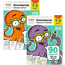 Настільна гра Банда розумників Набір зошитів Множення (частина 1 + частина 2) (УКР-107+1)