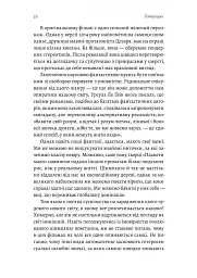 Патріархи. Витоки нерівності - мініатюра 9