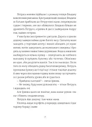 Найкраще немодне заняття - мініатюра 7