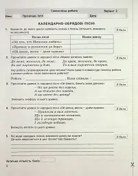 Українська література. 6 клас. Контроль результатів навчання - Віктор Заболотний - мініатюра 3