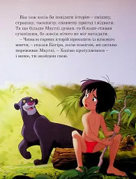 Історії на ніч - мініатюра 7
