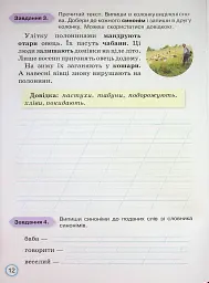 Твої досягнення. Українська мова. 3 клас. Тематичні діагностувальні роботи - мініатюра 14