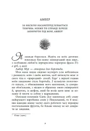 Ти належиш мені. Упіймати красунечку. Книга 1 - мініатюра 6