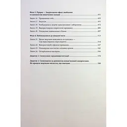 Мистецтво спокуси. 24 закони переконання - Роберт Грін КСД (9786171508002) - мініатюра 8