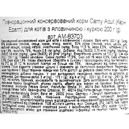 Вологий корм для котів Animonda Carny Adult Beef + Chicken з яловичиною та куркою 200 г - мініатюра 6