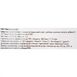 Уцінка. Ром Tobacco Black 37.5% 1 л  - мініатюра 7
