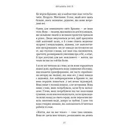 Життя, яке на вас чекає - Бріанна Вест BookChef (9786175484180) - мініатюра 8