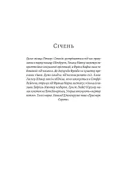 1913: Літо століття - Флоріан Іллієс - мініатюра 3