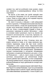 Улюблений керівник: від довіреної особи до ворога держави. Моя втеча з Північної Кореї - Чан Чжін Сон - мініатюра 10