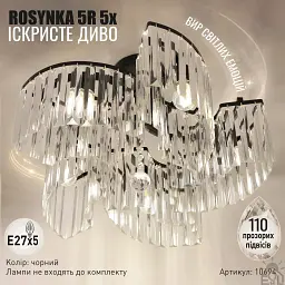 Люстра на 5 ламп ROSYNKA 5R E27 520x310 мм Чорна ESLLSE - мініатюра 2