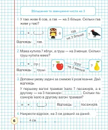 Математика. 1 клас. Робочий зошит. Частина 2. (до підручника Н. О. Будної) - мініатюра 5