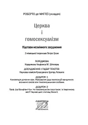 Церква і гомосексуалізм. Підстави незмінного засудження. - мініатюра 2