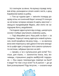 Котозаври. Мурко Мняуск і таємниця острова Катце - Юлія Ілюха - мініатюра 8