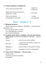 Українська мова та читання. 2 клас. Робочий зошит. Частина 1. До підручника І.О. Большакова, М. С. Пристінська - мініатюра 4