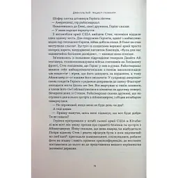 Книга Нацист і психіатр. Доленосна зустріч напередодні Нюрнбергу - Джек ель Хай Наш Формат (9786178441838) - мініатюра 9