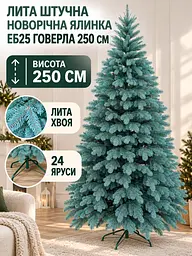 Литая искусственная елка ЕБ25 Говерла 250 см на металлической подставке, голубая (49676484) - миниатюра 2