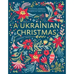 A Ukrainian Christmas - Ярослав Грицак - мініатюра 1