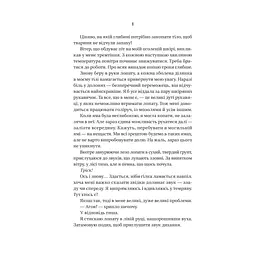 Вчитель - Фріда Мак-Фадден Vivat (9786171709072) - мініатюра 4