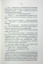 Мати все - Люко Дашвар - мініатюра 8