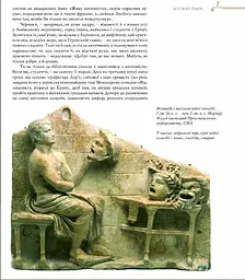 Книга Апріорі Жива античність / Андрій Содомора українською мовою kni0004281 - мініатюра 4