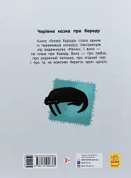 Татова борода - мініатюра 2
