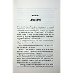Книга Іменинниця - Пенелопа Дуглас КСД (9786171514300) - мініатюра 4
