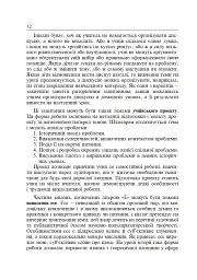 Інтерактивні методи навчання. Історія України. 7 клас - Олександр Савельєв - мініатюра 11