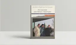 Розмови між паном і панотцем - Юзеф Тішнер - мініатюра 2