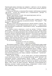Нові твори та імена в програмі з української літератури. 7-11 класи. Посібник для вчителя - Раїса Орищин - мініатюра 4
