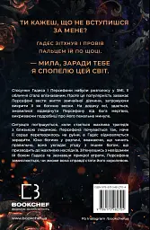 Гадес і Персефона. Книга 3: Доторк спустошення - мініатюра 2