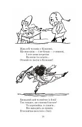 Небилиці - мініатюра 17