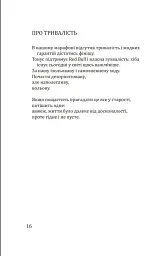 Вади довершеності - Олександр Комаров - мініатюра 13
