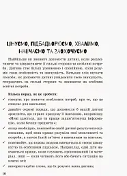 Інклюзивне навчання: вибір батьків - Алла Колупаєва - мініатюра 2