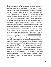 Таргани - Ксенія Мейта - мініатюра 10