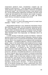 Тарас Шевченко-Грушівський. Хроніка його життя - мініатюра 19
