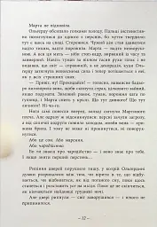 Легендарій дивних міст - Наталія Довгопол - мініатюра 11
