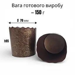 Форми паперові для випікання паски Ø 70 h85 набір 50 штук коричневі з візерунком, італійські вихід 150 грам - мініатюра 2