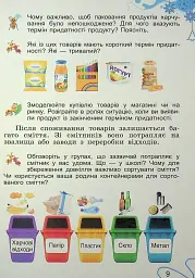 Я досліджую світ. 2 клас. Частина 2 - Світлана Тарнавська - мініатюра 9